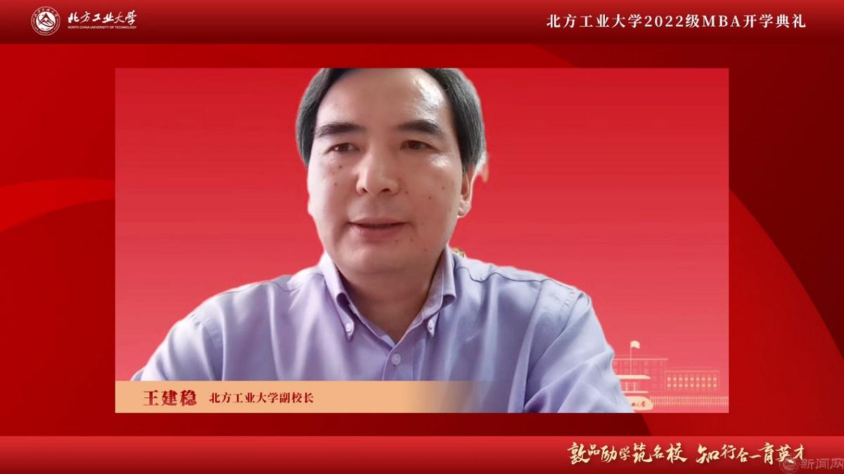 圖片2-北方工業大學副校長王建穩.jpg